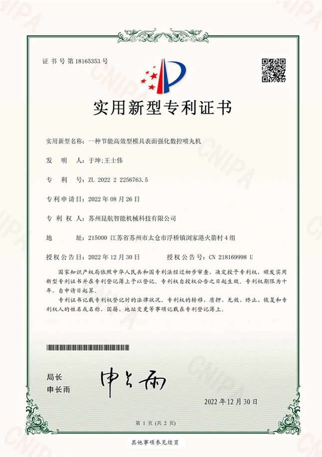 實用新型名稱：一種節(jié)能高效型磨具表面強化數(shù)控噴丸機